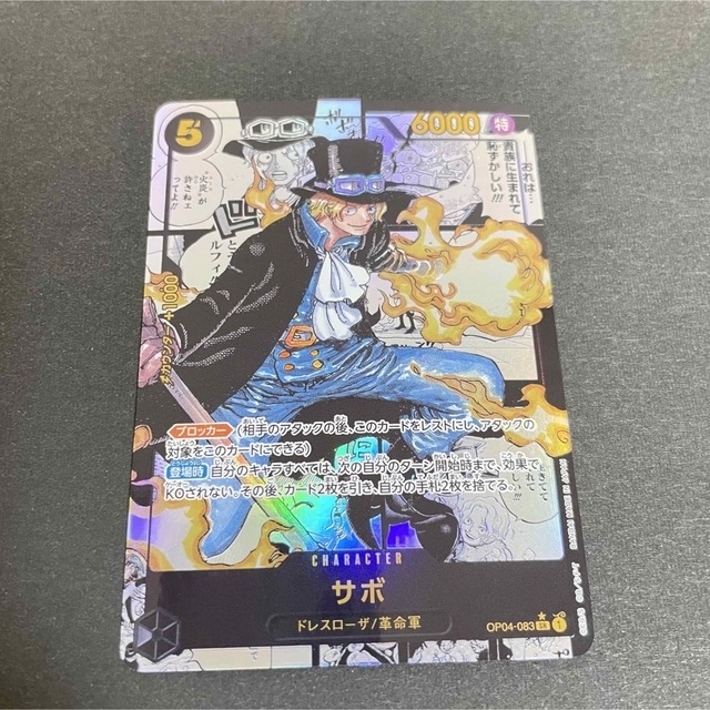 [極美品] ワンピースカード　謀略の王国　サボ　コミックパラレル　コミパラ