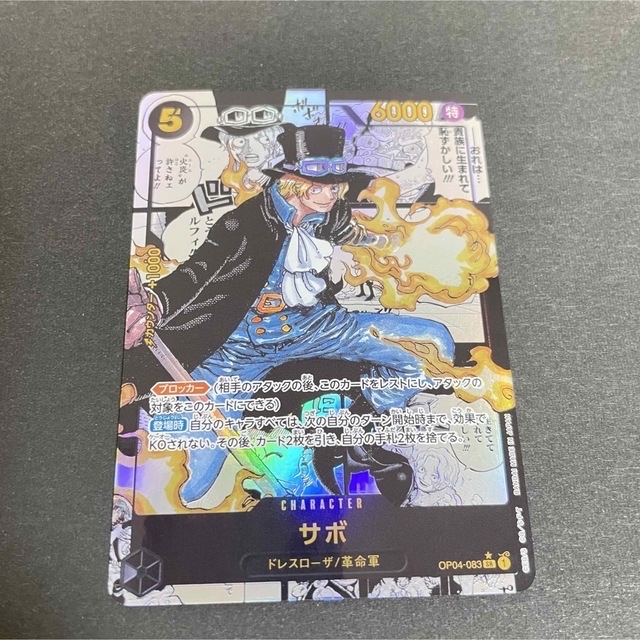 ワンピース 謀略の王国 サボ 漫画 パラレル コミック コミパラ OP-04の