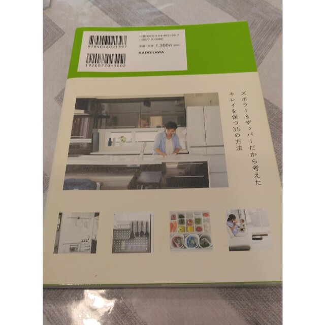 角川書店(カドカワショテン)のほんとうに必要なものしか持たない暮らし エンタメ/ホビーの本(ファッション/美容)の商品写真