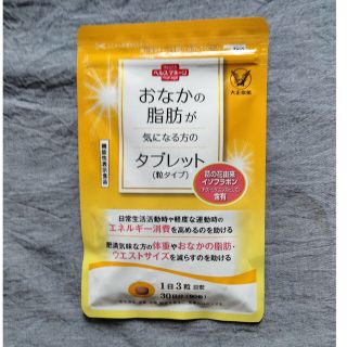 タイショウセイヤク(大正製薬)の大正製薬　おなかの脂肪が気になる方へのタブレット（粒タイプ）(その他)