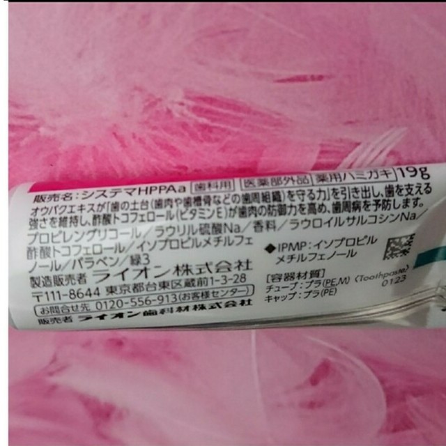 ライオン ハグキプラスプロ サンプル 1個 コスメ/美容のオーラルケア(歯磨き粉)の商品写真