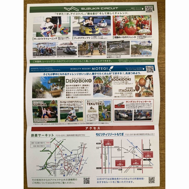 【2023/7/10まで有効】ホンダ株主優待券1枚 チケットの施設利用券(遊園地/テーマパーク)の商品写真