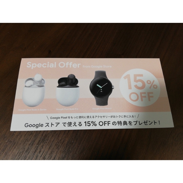 Google(グーグル)のGoogle ストア 15%OFF クーポン チケットのチケット その他(その他)の商品写真