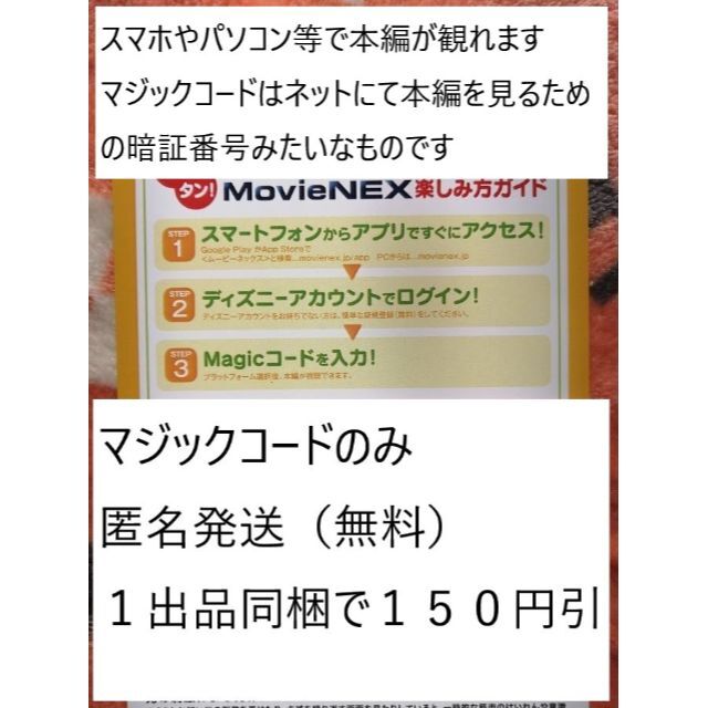 Disney(ディズニー)のマジックコード■ リメンバーミー ミラベルモアナ ■スマホやパソコン本編視聴 エンタメ/ホビーのDVD/ブルーレイ(アニメ)の商品写真