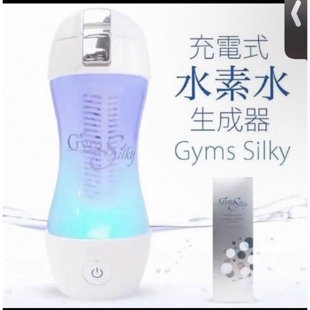 Gym Silky 充電式携帯型水素水生成器