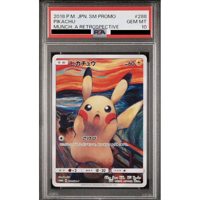 ポケモンカードゲーム言語ムンク ピカチュウ PSA10 正規品 - www