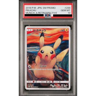 ポケモン(ポケモン)のムンク　ピカチュウ　PSA10 正規品　(シングルカード)