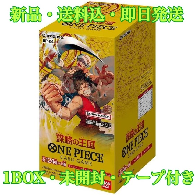 トレーディングカード★1BOX・新品・未開封・送料込★ONEPIECE ワンピース 謀略の王国