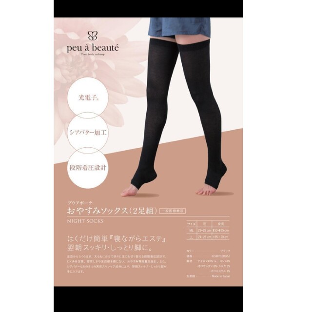 足痩せソックス　むくみ　セルライト　ダイエットML