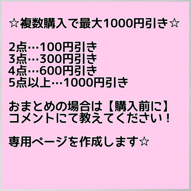 専用ページ　おまとめ割引-300