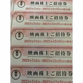 東宝　株主優待  5枚(その他)