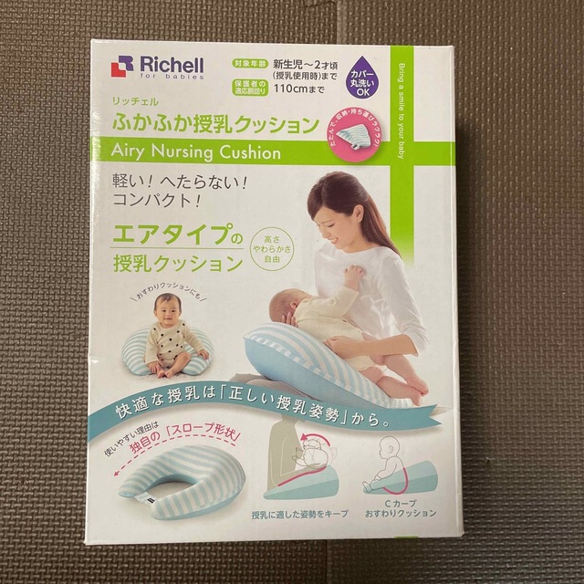 Richell(リッチェル)のリッチェル　ふかふか授乳クッション キッズ/ベビー/マタニティの授乳/お食事用品(その他)の商品写真