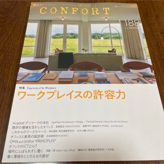 CONFORT (コンフォルト) 2022年 12月号(専門誌)