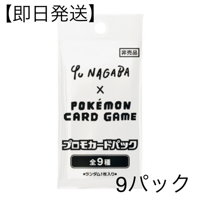 ポケモン - イーブイ プロモ パック 未開封 長場雄 yu nagaba 9パック