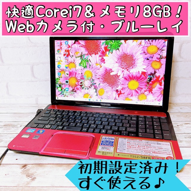 【薄型ホワイト】すぐ使えるノートパソコン✨たっぷり大容量✨Win10☘️ブルーレイ