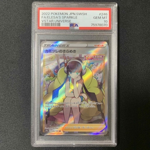 シングルカードカミツレのきらめき　SR PSA10 GEM MT