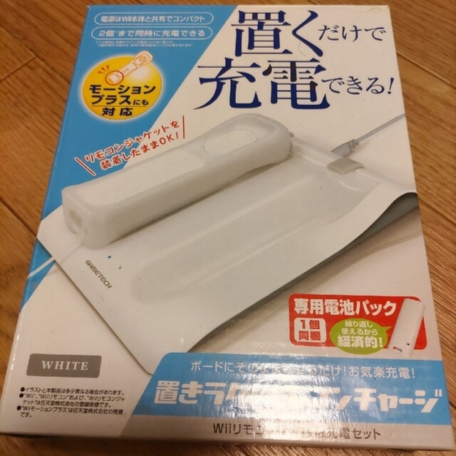 Wii 置くだけで充電できる 置きラク!リモコンチャージ Wiiリモコン用非接触充電セット『置きラク!リモコンチャージ (ホワイト) 』(中古品)