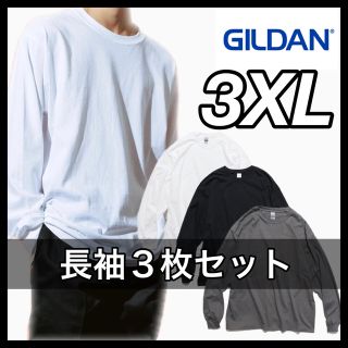 ギルタン(GILDAN)の新品 ギルダン 6oz ウルトラコットン 無地長袖Tシャツ 白黒炭３枚 3XL(Tシャツ/カットソー(七分/長袖))