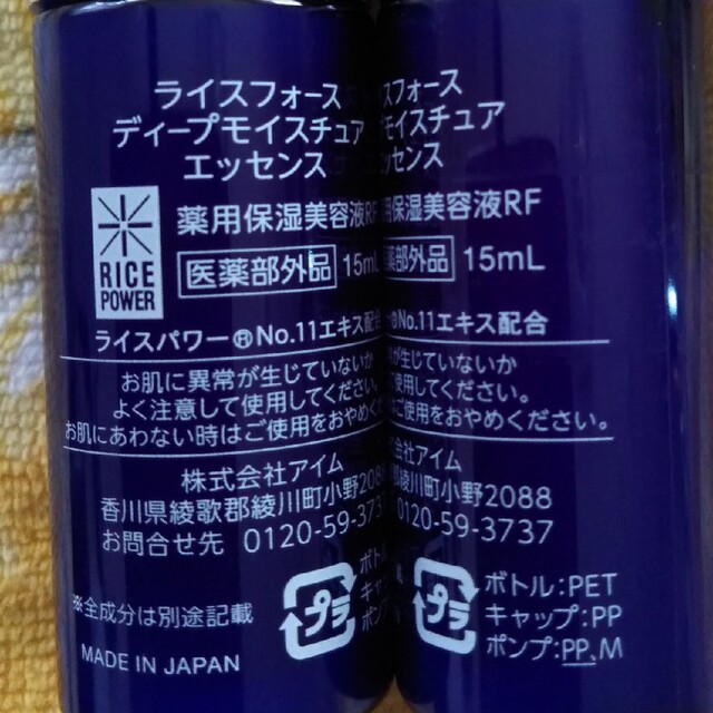 【新品未開封・バラ売り可】ライスフォース ディープモイスチュア 化粧水&美容液