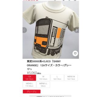 オジコ(OJICO)のWEB完売商品 used 東武5万系×SHINY ORANGE12Aグレージュ(Tシャツ/カットソー)