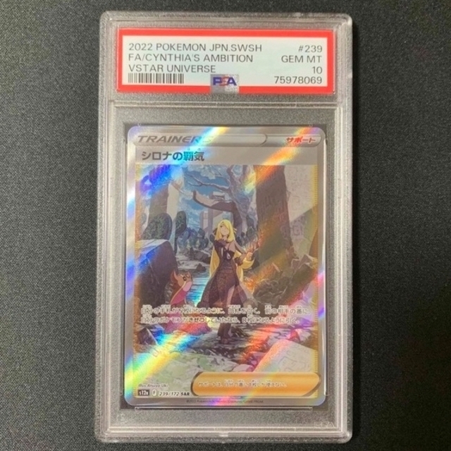 シロナの覇気 SAR PSA10 GEM MT シロナの覇気 SAR PSA10 GEM MT