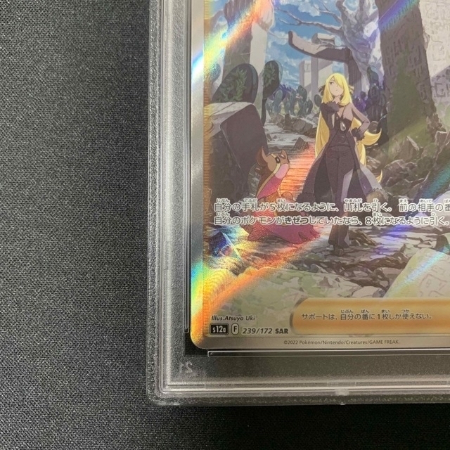 シロナの覇気 SAR PSA10 GEM MT シロナの覇気 SAR PSA10 GEM MT
