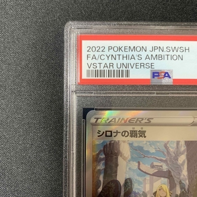 シロナの覇気 SAR PSA10 GEM MT シロナの覇気 SAR PSA10 GEM MT