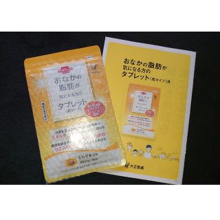 タイショウセイヤク(大正製薬)の大正製薬　おなかの脂肪が気になる方のタブレット(ダイエット食品)