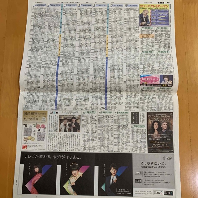 嵐(アラシ)の読売新聞 よみほっとTV となりのチカラ NHK BS4K BS8K エンタメ/ホビーのコレクション(印刷物)の商品写真