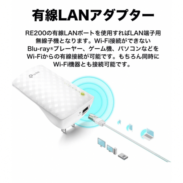 TP-Link WiFi 無線LAN 中継器　RE200 スマホ/家電/カメラのPC/タブレット(PC周辺機器)の商品写真