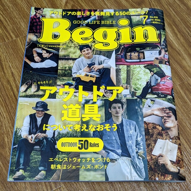 お値下げ中❗雑誌Begin最新刊2023年7月号 ビギン男性ファッション誌メンズ エンタメ/ホビーの雑誌(ファッション)の商品写真