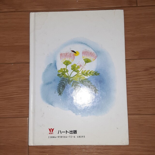 とべないホタル2 エンタメ/ホビーの本(絵本/児童書)の商品写真