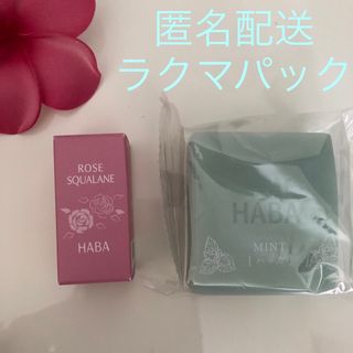 ハーバー(HABA)の送料無料❣️ ハーバー　ローズスクワラン& 絹泡石けんハッカ(ボディソープ/石鹸)