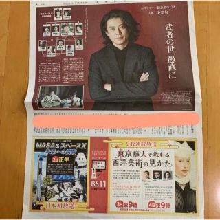 アラシ(嵐)の読売新聞 大河ドラマ 鎌倉殿の13人 小栗旬 東京海上日動 全面広告(印刷物)