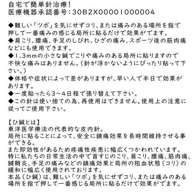 【2個セット】痛くない皮内針　イージー鍼治療　ひ鍼家庭用72針　はり コスメ/美容のダイエット(その他)の商品写真