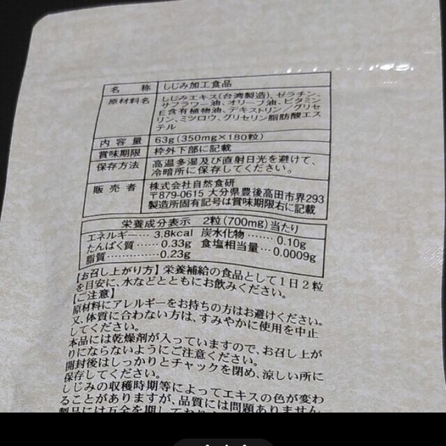 自然食研🍀しじみ習慣🍀180粒　1日2粒 食品/飲料/酒の健康食品(その他)の商品写真