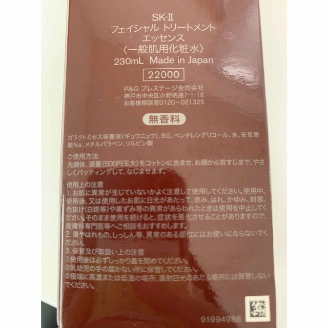 SK-II フェイシャルトリートメントエッセンス230ml 1