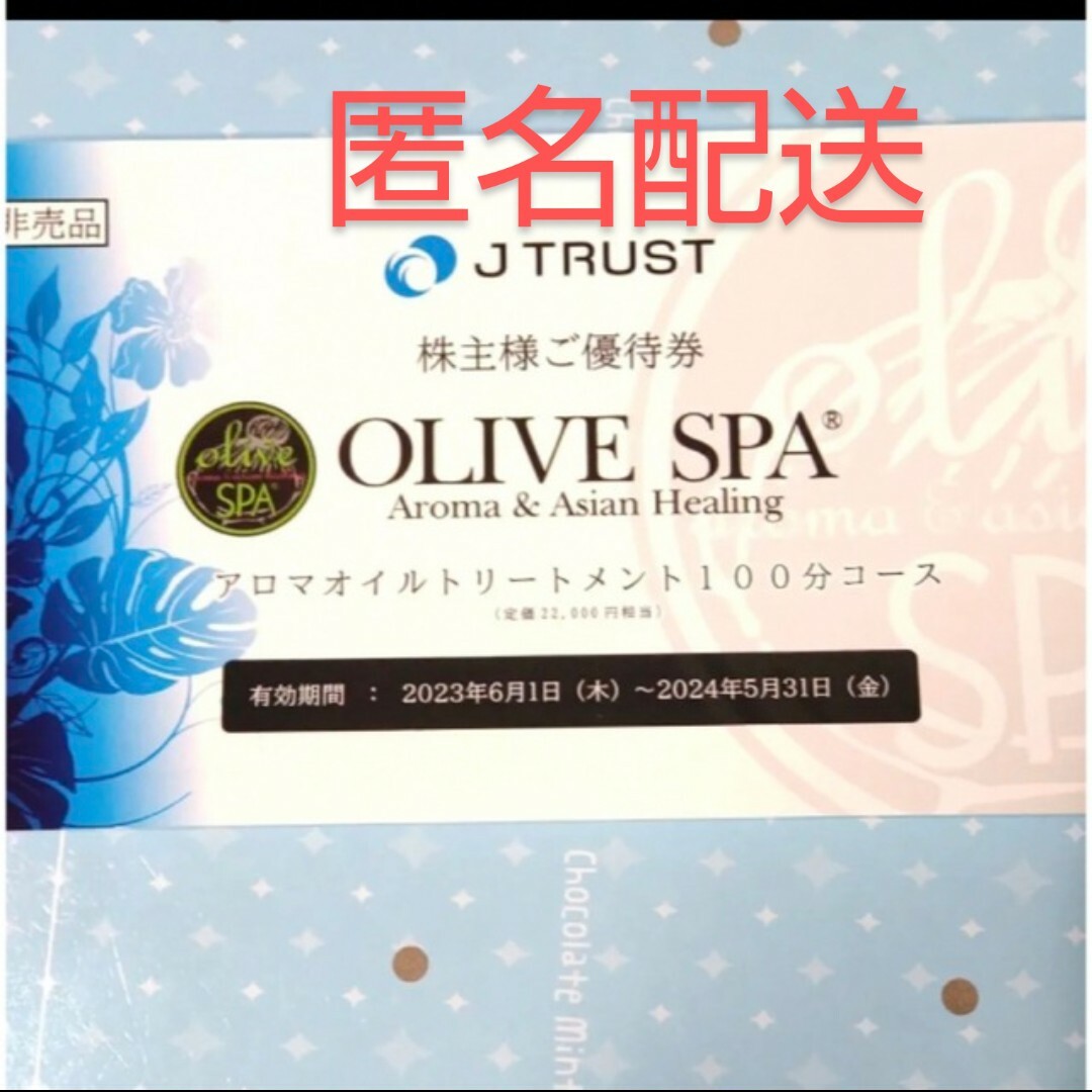 オリーブスパ チケット OLIVESPA アロマオイルトリートメント - 優待券 オリーブスパ チケット OLIVESPA アロマオイルトリートメント - 優待券