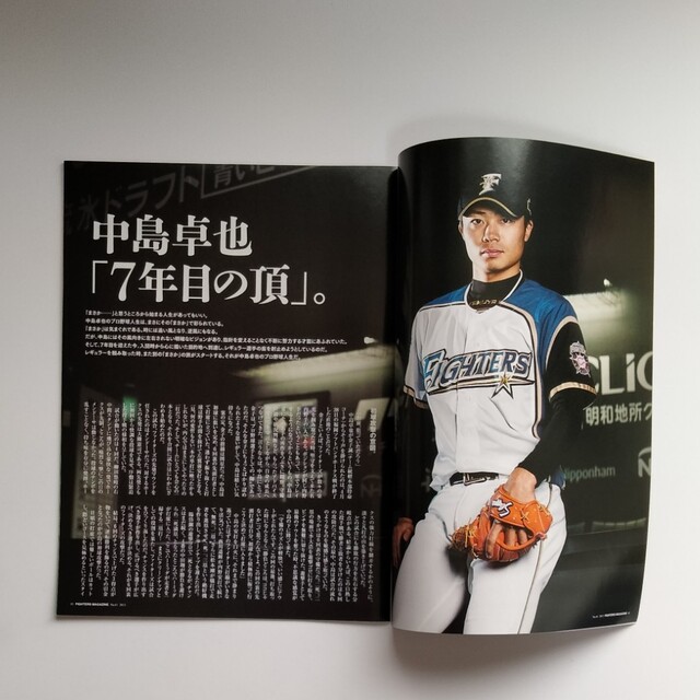 日本ハムファイターズ オフィシャルマガジン 中島卓也 表紙 ３冊 エンタメ/ホビーの雑誌(趣味/スポーツ)の商品写真