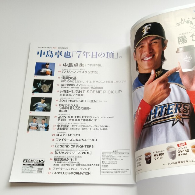 日本ハムファイターズ オフィシャルマガジン 中島卓也 表紙 ３冊 エンタメ/ホビーの雑誌(趣味/スポーツ)の商品写真