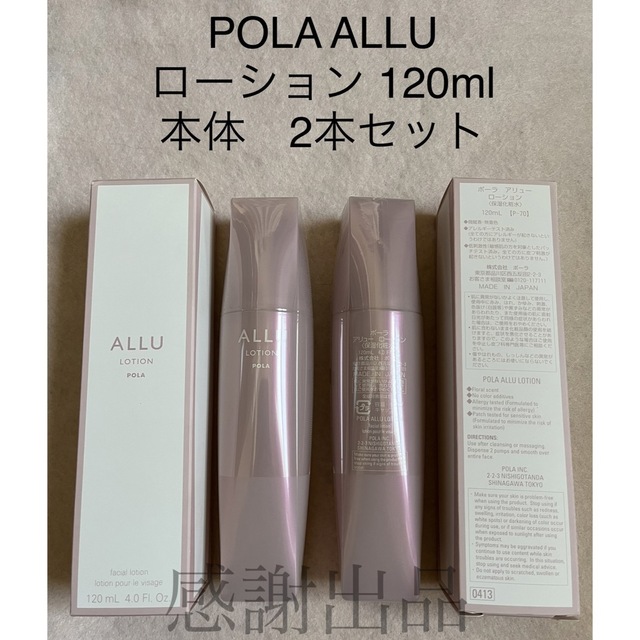 POLA ALLU アリュー 本体２本セット