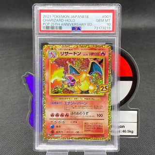 リザードン 25周年 プロモ PSA10 73173213 25th(シングルカード)