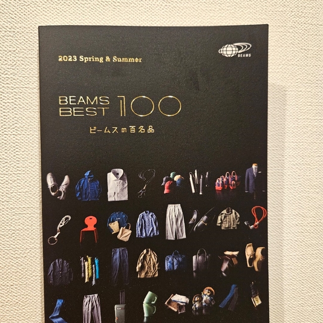 BEAMS(ビームス)の『BEAMS BEST 100 -ビームスの百名品-』のカタログ エンタメ/ホビーの本(ファッション/美容)の商品写真