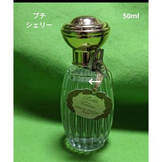 アニックグタール(Annick Goutal)のアニックグタールプチシェリーオードトワレ50ml(香水(女性用))