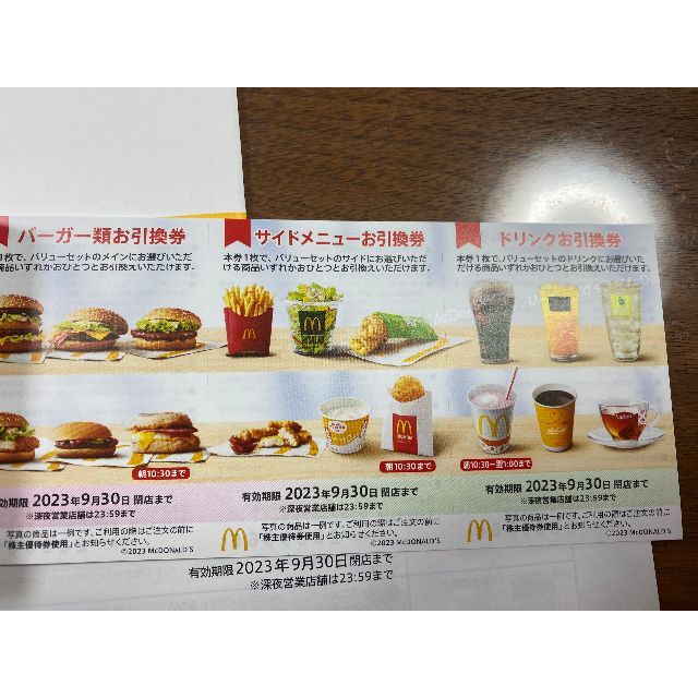 6冊　マクド　マクドナルド　マック　株主優待