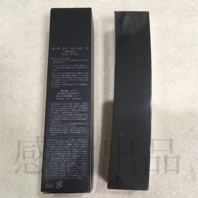 激安直営店 ポーラ BA ローション N 120ml 保湿化粧水 jsu.osubb.ro