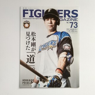 日本ハムファイターズ FIGHTERS MAGAZINE No.73(趣味/スポーツ)