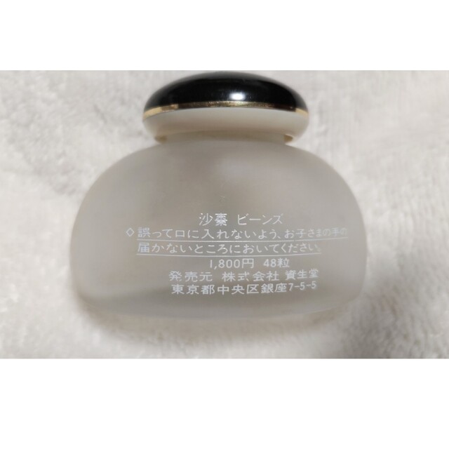 SHISEIDO (資生堂)(シセイドウ)の希少！　資生堂 SASO  沙棗 ビーンズ　中古品 コスメ/美容のコスメ/美容 その他(その他)の商品写真