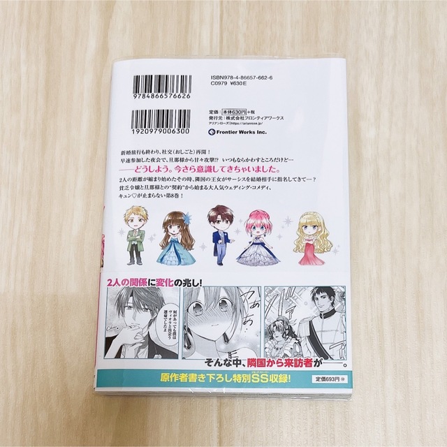 角川書店(カドカワショテン)の誰かこの状況を説明してください〜契約から始まるウエディング〜 8巻 エンタメ/ホビーの漫画(少女漫画)の商品写真