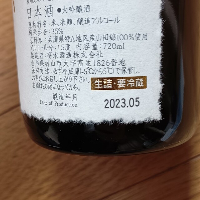 十四代 黒縄 大吟醸 720 十四代 黒縄 大吟醸 720
